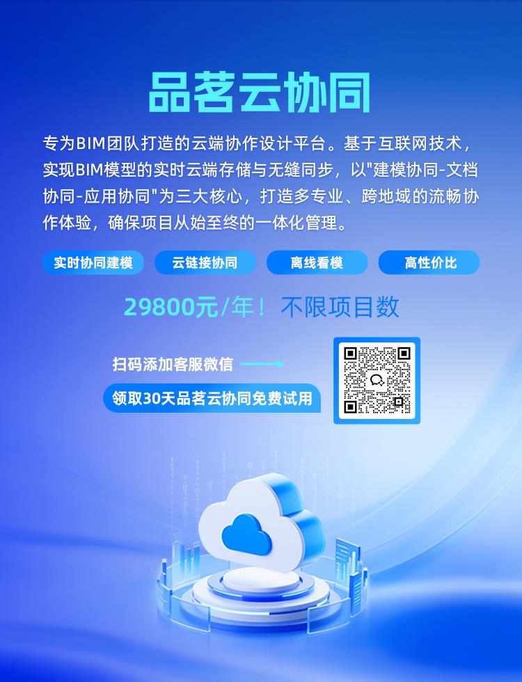 品茗科技,品茗BIM,品茗云協同,建模協同